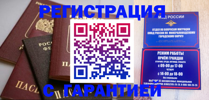прописка для работы в Хвалынске